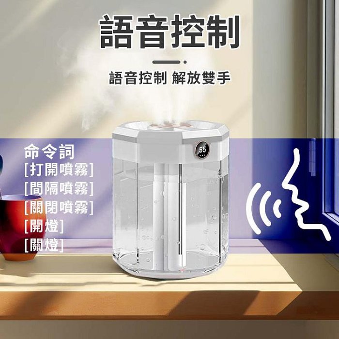 聲控夜燈加濕器 聲控款 夜燈 噴霧機 3L大容量加濕器 空氣加濕器 聲控加濕器 智能語音