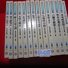 【愛悅二手書坊 P-01T】福爾摩斯探案全集    柯南道爾/著    孩子王(14冊合售)