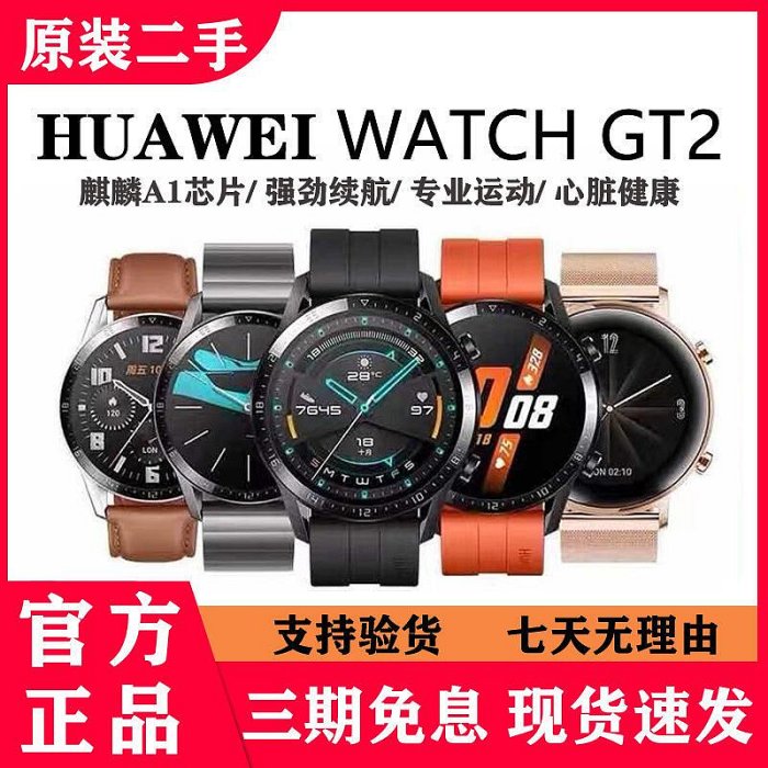 【現貨】手錶watch gt2二手運動電話男pro女款3ecg46mm官