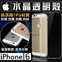[190 免運費] 蘋果 iPhone 6 S 水晶透明套 透明殼 布丁套 布丁殼 PLUS APPLE i6s+ 皮套