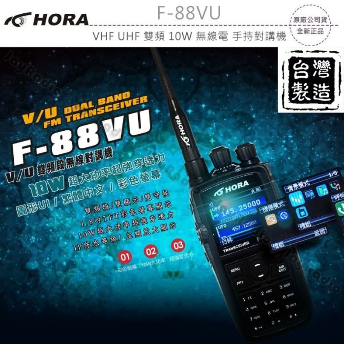 HORA C-160VU VHF UHF 雙頻 手持對講機〔10W大功率 彩色螢幕 繁體中文〕C160VU 開收據可面交