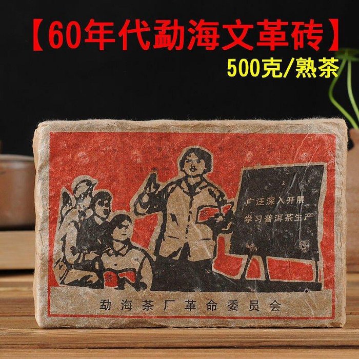 1968雲南普洱陳香文革磚特級古樹勐海熟普陳年普洱熟茶磚500g