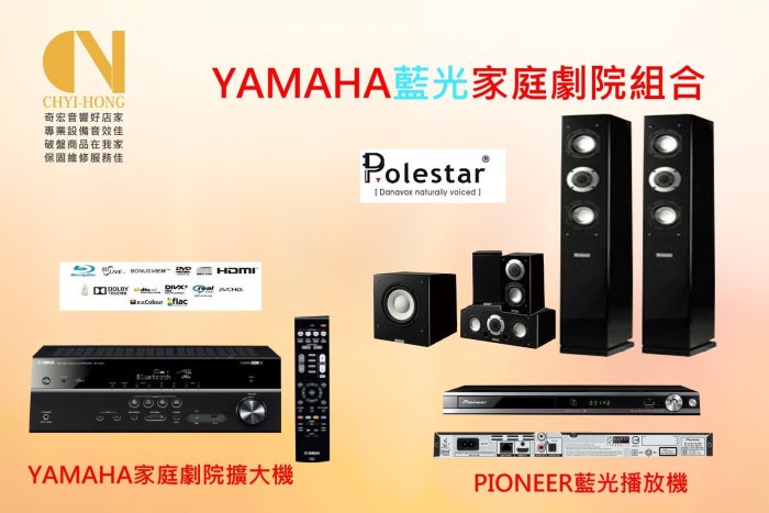 YAMAHA家庭劇院環繞音響工程設備規劃PIONEER家庭劇院環繞音響多房系統歡迎來店參觀試聽推薦三重專業音響音響專賣店