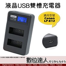 【數位達人】LED USB 液晶雙槽充電器 Canon LP-E12 用 雙座充 雙充 EOSM100 100D