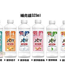 【JPGO】日本製 P&G JOY 時短漂洗+強力洗淨洗碗精 補充瓶325ml~6款