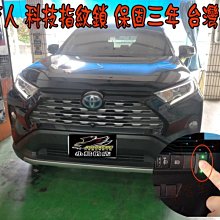 【小鳥的店】豐田 2019-23 RAV4 5代 力巨人 指紋鎖 指紋科技鎖 隱藏排檔鎖  防盜 保固三年