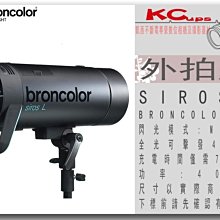 凱西影視器材【BRONCOLOR Siros 400 L WiFi / RFS 單燈 原廠】400L 不含發射器