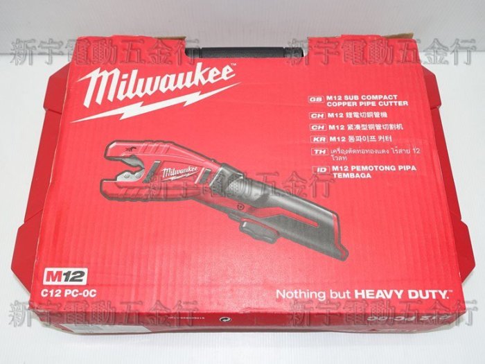 含稅【新宇五金工具行】美國 Milwaukee 米沃奇 M2471-21 12V 鋰電切白鐵管 切管刀！來電"店"超低價