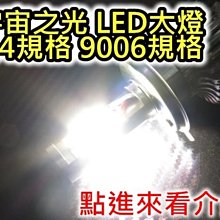 晶站 嚴選優質 LED大燈 H4 HS1 9006 規格 35W 超白光 8000K 雷霆 三代新勁戰 many GT GR G5