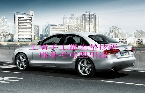 2008-2016年AUDI奧迪A4(B8)手工後檔短絨毛避光墊保證不退色$2,000