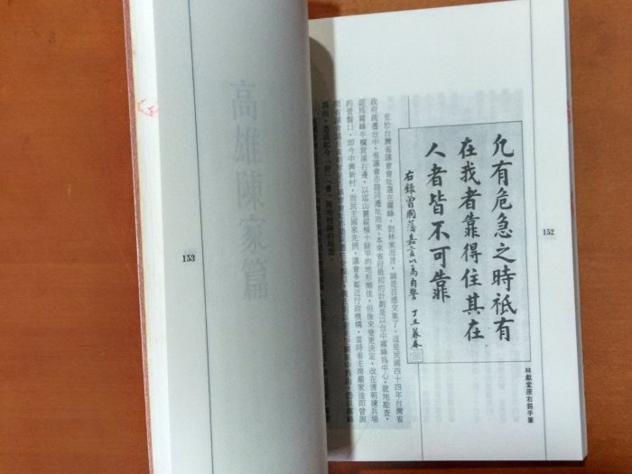 【探索書店157】台灣史 臺灣五大家族 上冊 司馬嘯青 自由晚報 有藏書章 220505