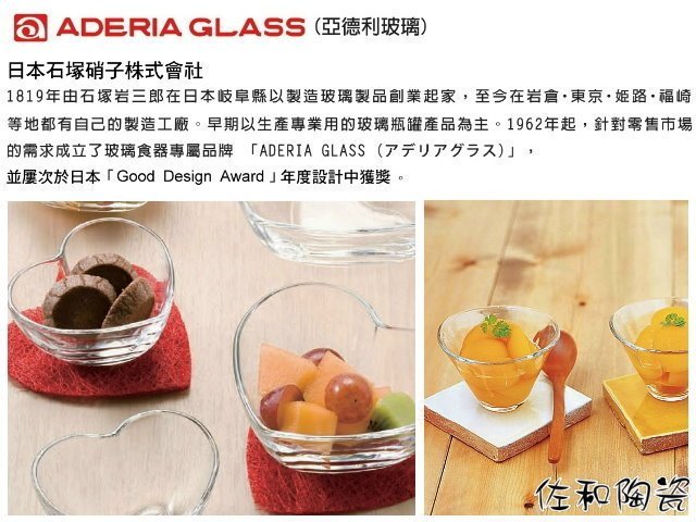 ~佐和陶瓷餐具~【=ADERIA GLASS=25DB-6463日本強化果汁杯295cc】||同商品6入不零售