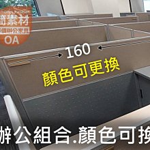 【簡素材*二手OA辦公家具】   辦公室隔間屏風座位   高度112*寬度70公分/800