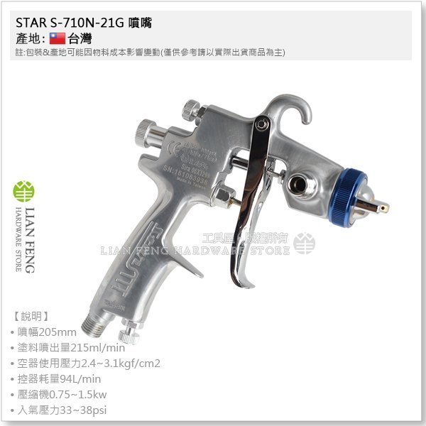 【工具屋】*含稅* STAR S-710N-21G 噴嘴1.3mm 6孔 星牌噴槍 附漆杯 輕量高霧化 重力式 汽車烤漆