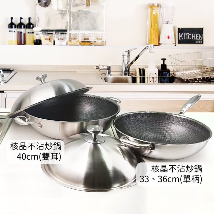 清水鍋具 - 核晶316不鏽鋼不沾炒鍋 - 40CM (316不鏽鋼) - 台灣製造 - 有現貨