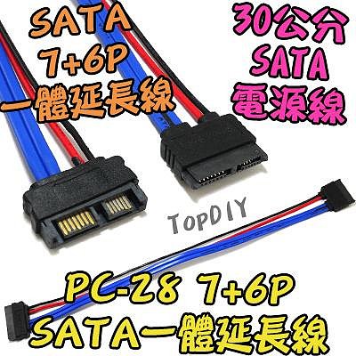 7+6P【阿財電料】PC-28 SATA 一體 延長線 光碟機 電腦 硬碟 筆電 PC 電源線 線 排線 SSD