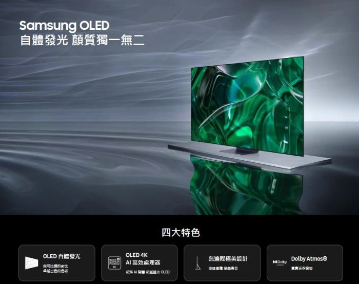 《三禾影》SAMSUNG 三星 QA77S95CAXXZW OLED 液晶電視【另有XRM-77A95L】