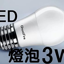 光展 E27 3W LED 球泡燈 白 LED省電燈泡 投射燈 3W燈泡 綠能球型燈泡 省電節能燈泡 E27塑膠燈泡