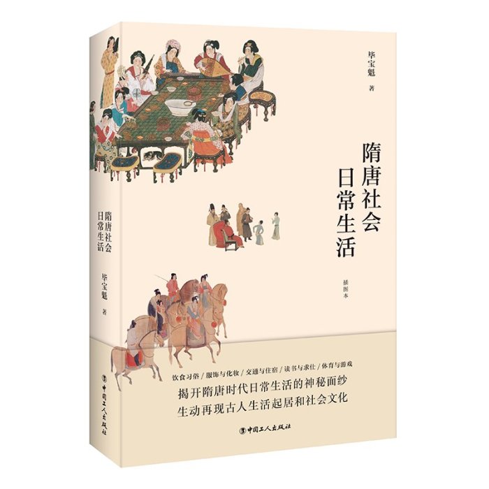 全5冊 古人日常生活與社會風俗+秦漢+隋唐+明代+清代社會日常生活 古代人的衣食住行 中國傳統文化書籍 服飾禮儀制度 歷史知識讀物