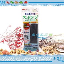 【魚店亂亂賣】日本五味GEX超薄型外掛過濾器S.M.L型濾材通用生化棉板(原廠袋單入)