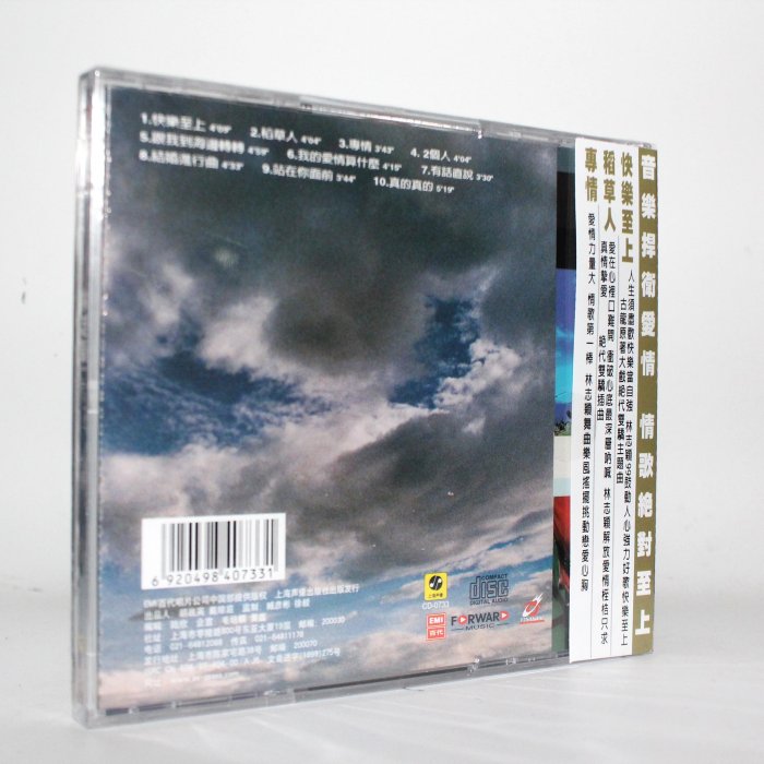 正版 林志穎 稻草人 CD  1999年專輯  上海聲像發行 快樂至上