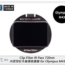 ☆閃新☆STC Clip Filter IR Pass 720nm 內置型紅外線通過濾鏡 for Olympus M43