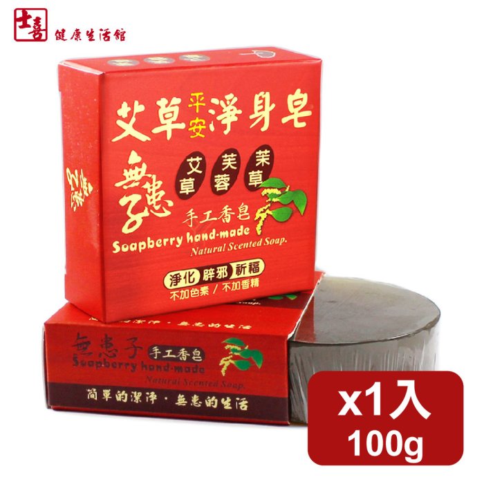 艾草淨身皂(艾草+芙蓉+茉草)【十送一】100g【無患子手工皂、淨化皂、手工香皂、肥皂】