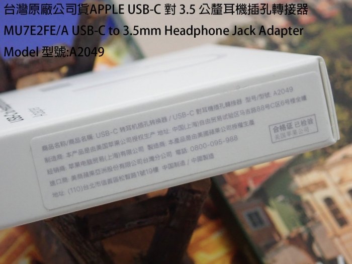 台灣公司貨 APPLE TYPE C孔轉接 3.5音源孔轉接器 USB-C對3.5公釐耳機插孔轉接器全新盒裝