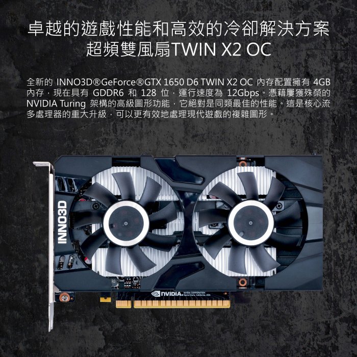 ~協明~ INNO3D GTX 1650 4GB GDDR6 TWIN X2 OC 全新盒裝三年保固