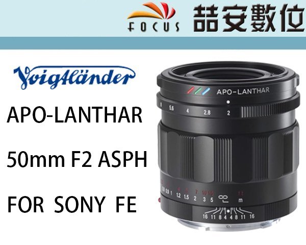 《喆安數位》福倫達 Voigtlander 50mm F2 APO ASPH for SONY FE 公司貨 #1