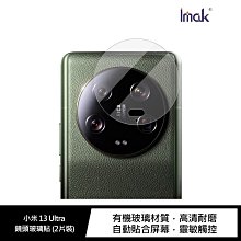 Imak 小米 13 Ultra 鏡頭玻璃貼 (2片裝) 鏡頭貼 鏡頭膜 鏡頭貼