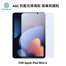 --庫米--NILLKIN Apple iPad Mini 6 Amazing V+ 抗藍光玻璃貼 螢幕保護貼
