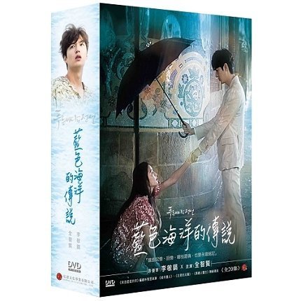 『光碟超市』韓劇 藍色海洋的傳說  DVD 全新正版-起標價=結標價