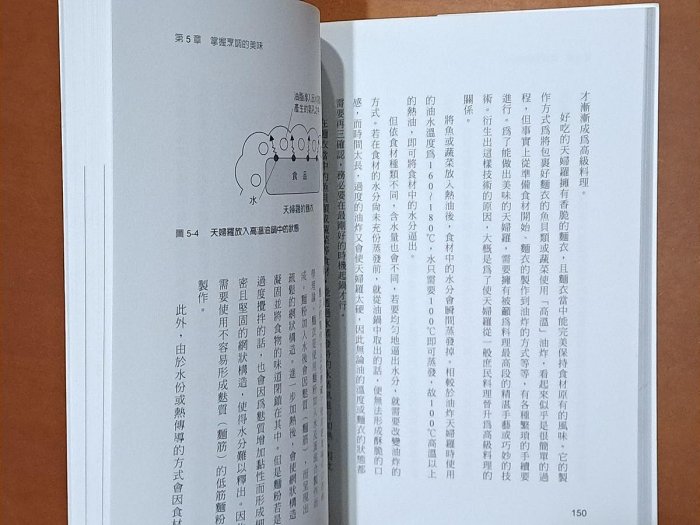 料理百科 美味的科學 佐藤成美 晨星出版 ISBN：9789864438761【明鏡二手書】