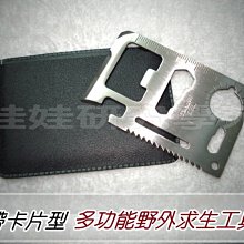 ㊣娃娃研究學苑㊣攜帶卡片型  多功能野外求生工具組(TOK1239)