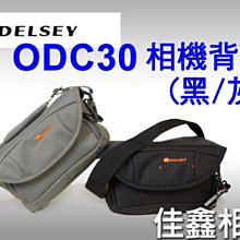 ＠佳鑫相機＠（全新品）DELSEY ODC30 相機包(小型) 灰色/黑色 特價NT$1240元!! NEX 微單 適用