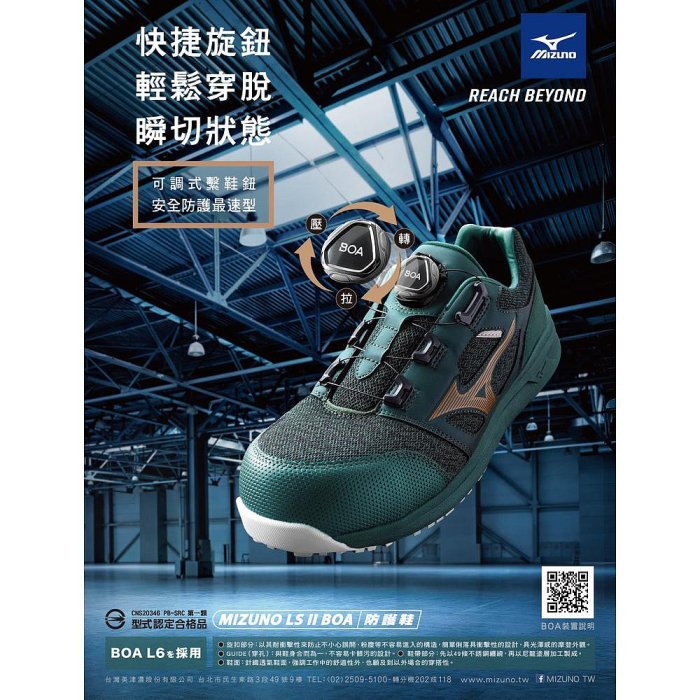 防護鞋【鞋鞋俱樂部】【232-F1GA225233】美津濃 MIZUNO LS II BOA 旋鈕 寬楦 塑鋼防護鞋 男鞋．綠色