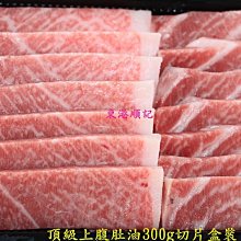 東港順記  嚴選 野生 黑鮪魚/ 上腹肚油 生魚片~限量優惠價 300g $2000賣場~現貨預購中