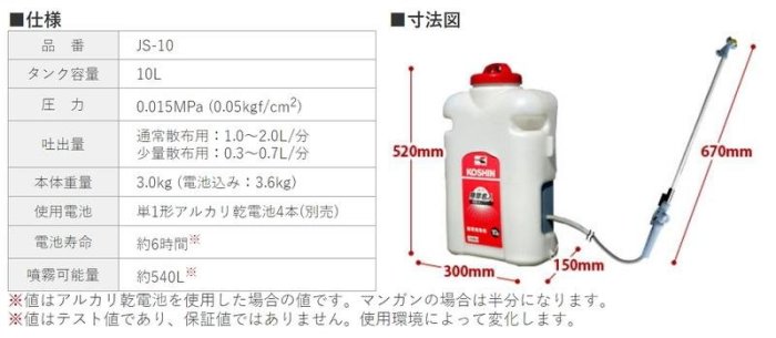 工進KOSHIN 電池式電動噴霧機JS-10 除草名人（免運） 奇摩拍賣