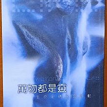 【探索書店160】萬物都是靈 生命密碼全面啟動 許添盛 齊世芳 賽斯文化 有泛黃 230508