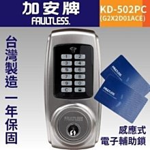 [ 家事達 ] TRENY 加安牌-KD-502PC 按鍵電子輔助鎖(三式) IACE 門鎖 特價 台灣製造 一年保固