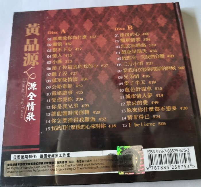 HQ黃品源---源全情歌(2CD)