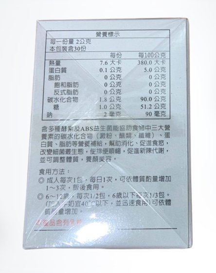 🌈禾野綜合酵素 ABF 三益菌 保健食品 單包出貨