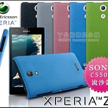 [190 免運費] sony xperia zr 高質感磨砂殼 / m36h殼 c5502殼 zr殼 流沙殼 手機殼 保