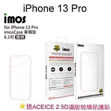送滿版玻璃【iMos】美國軍規認證雙料防震保護殼 [透明] iPhone 13 Pro (6.1吋)