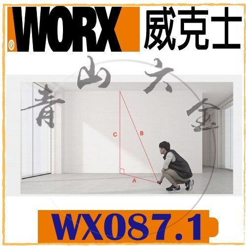 『青山六金』現貨 附發票 威克士 WORX WX087.1 40M 雷射測距儀 雷射儀 水平儀 測距儀 雷射 WX087