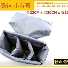 怪機絲 YP-4-023-03 攝影包 內膽 內膽包 一機二鏡包包 讓你的一般包包或行李箱升級成攝影包