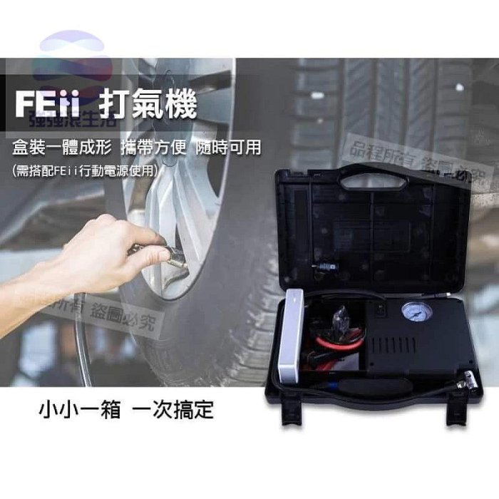 FEii EVK10000P 汽車救援電源＋25缸打氣組/救車電霸停電打氣機 行動電源 點火發動急救 強強滾