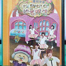 影音大批發-Y08-148-正版DVD-動畫【YOYO童話世界 松鼠奶奶的蛋糕店 雙碟】-國語發音(直購價)海報是影印