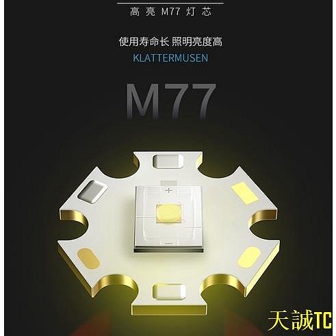 天誠TC微笑鯊強光手電筒M77 新升級爆亮燈珠 Led 7000 流明大功率 USB 可充電可變焦防水超亮遠射戶外登山露營